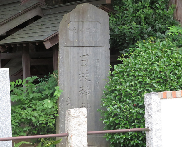 国分日枝神社